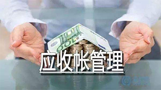 头疼！企业要不回来的钱要怎么平账？