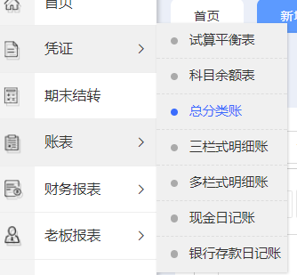 账表功能已更新