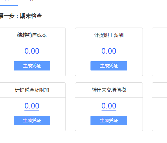 月末结转已上线