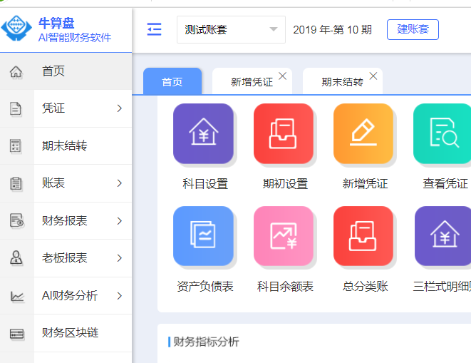 牛算盘1.0版正式上线