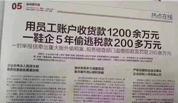 严查报纸.png